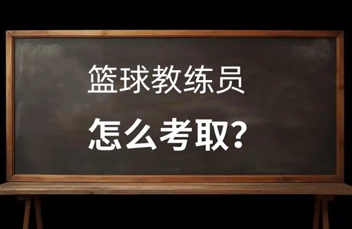 业余篮球爱好者应该怎样练习呼吸技巧?_1